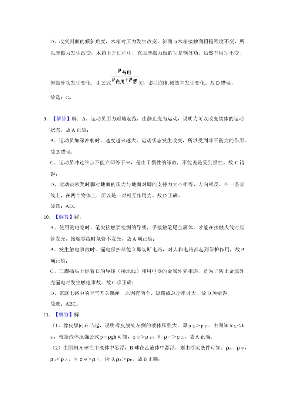 2019年辽宁省铁岭市中考物理试题（解析）.docx_第3页