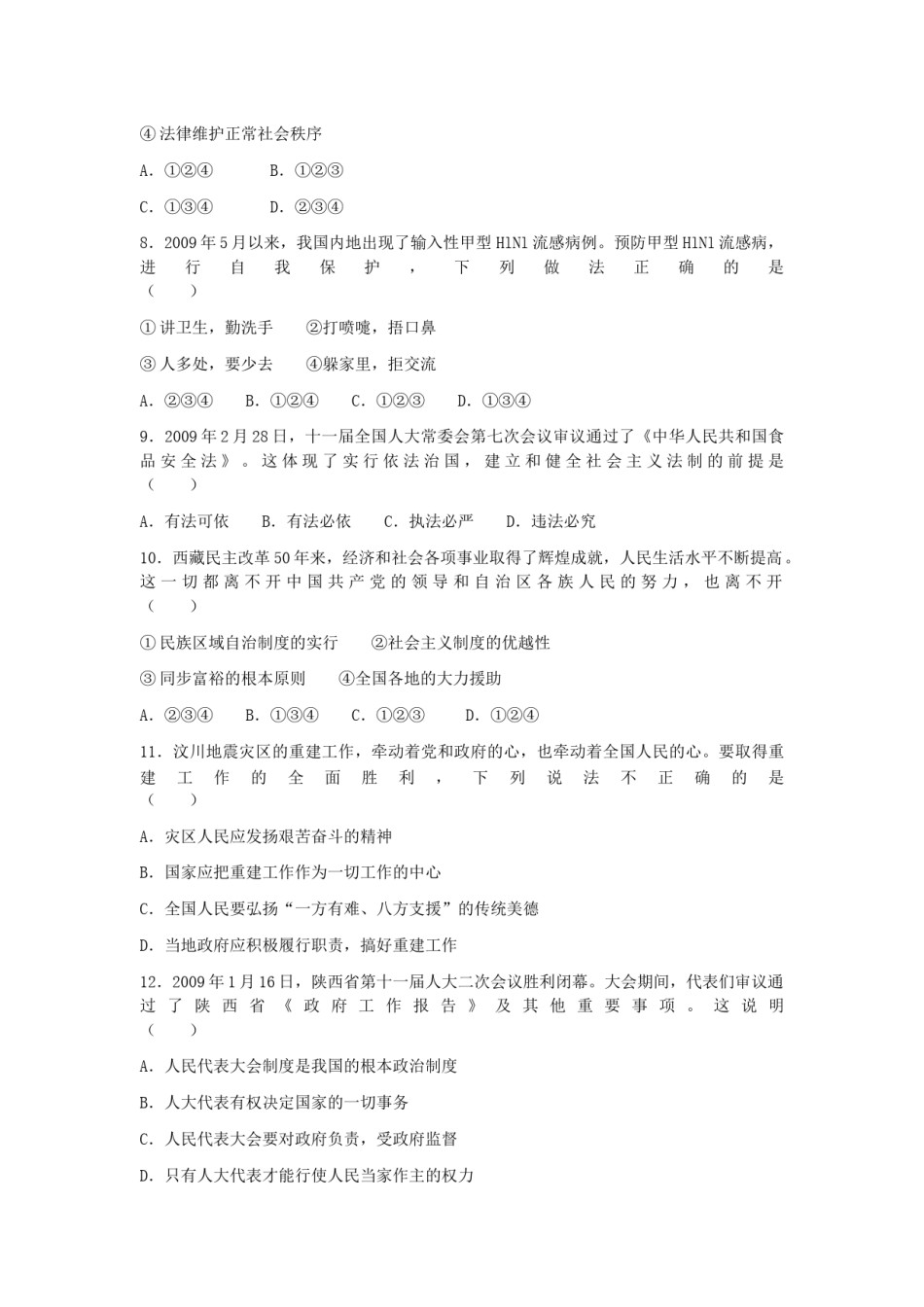 2009年陕西中考试题思想品德.docx_第2页