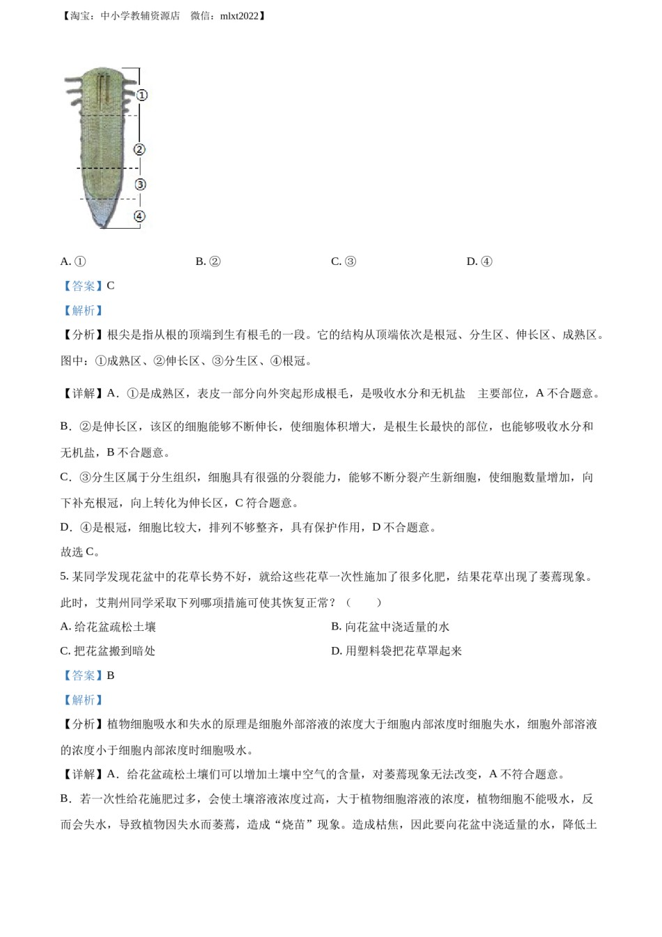 精品解析：2022年湖北省荆州市中考生物真题（解析版）.docx_第3页