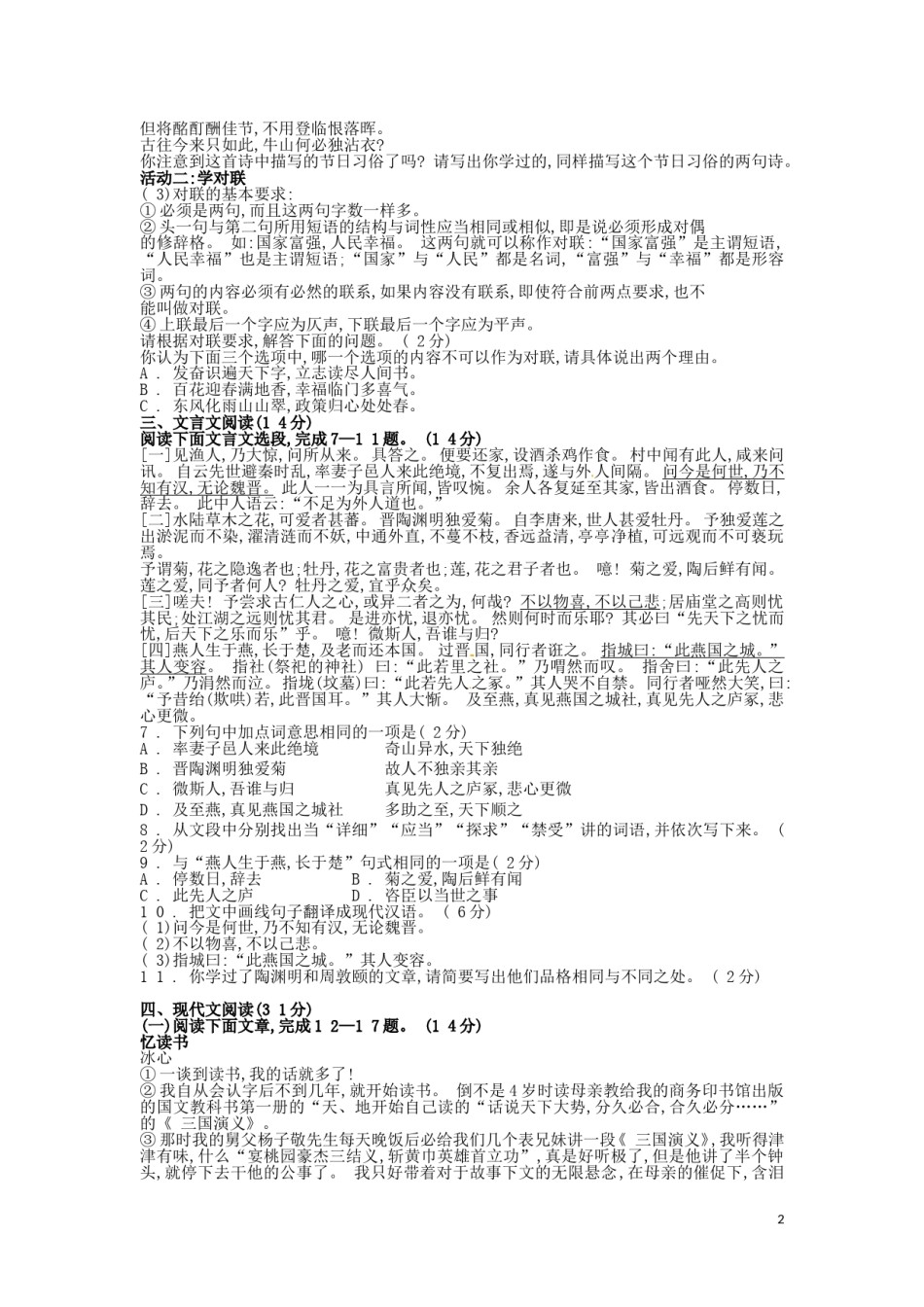 内蒙古呼和浩特市2016年中考语文真题试题（含答案）.doc_第2页