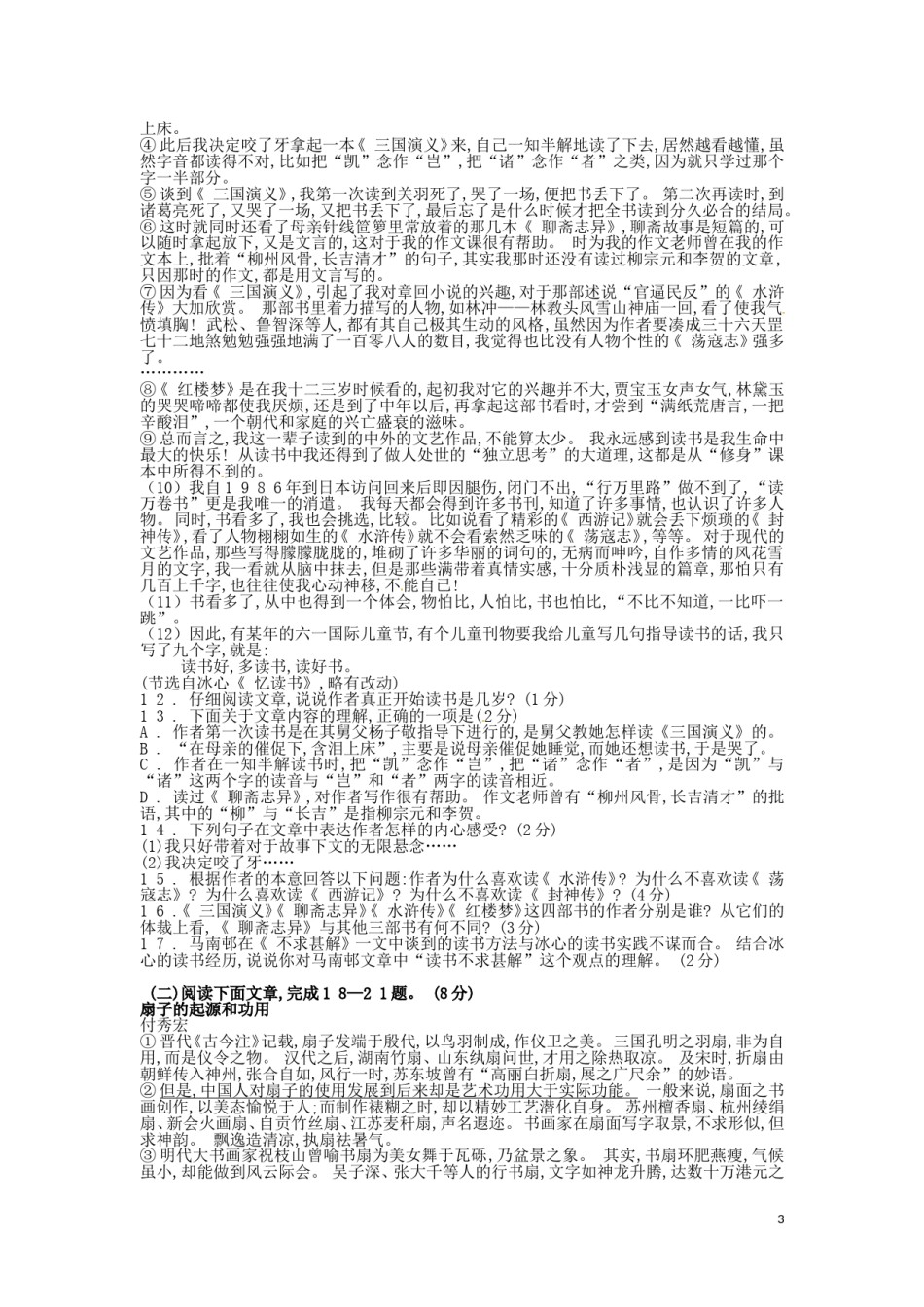 内蒙古呼和浩特市2016年中考语文真题试题（含答案）.doc_第3页