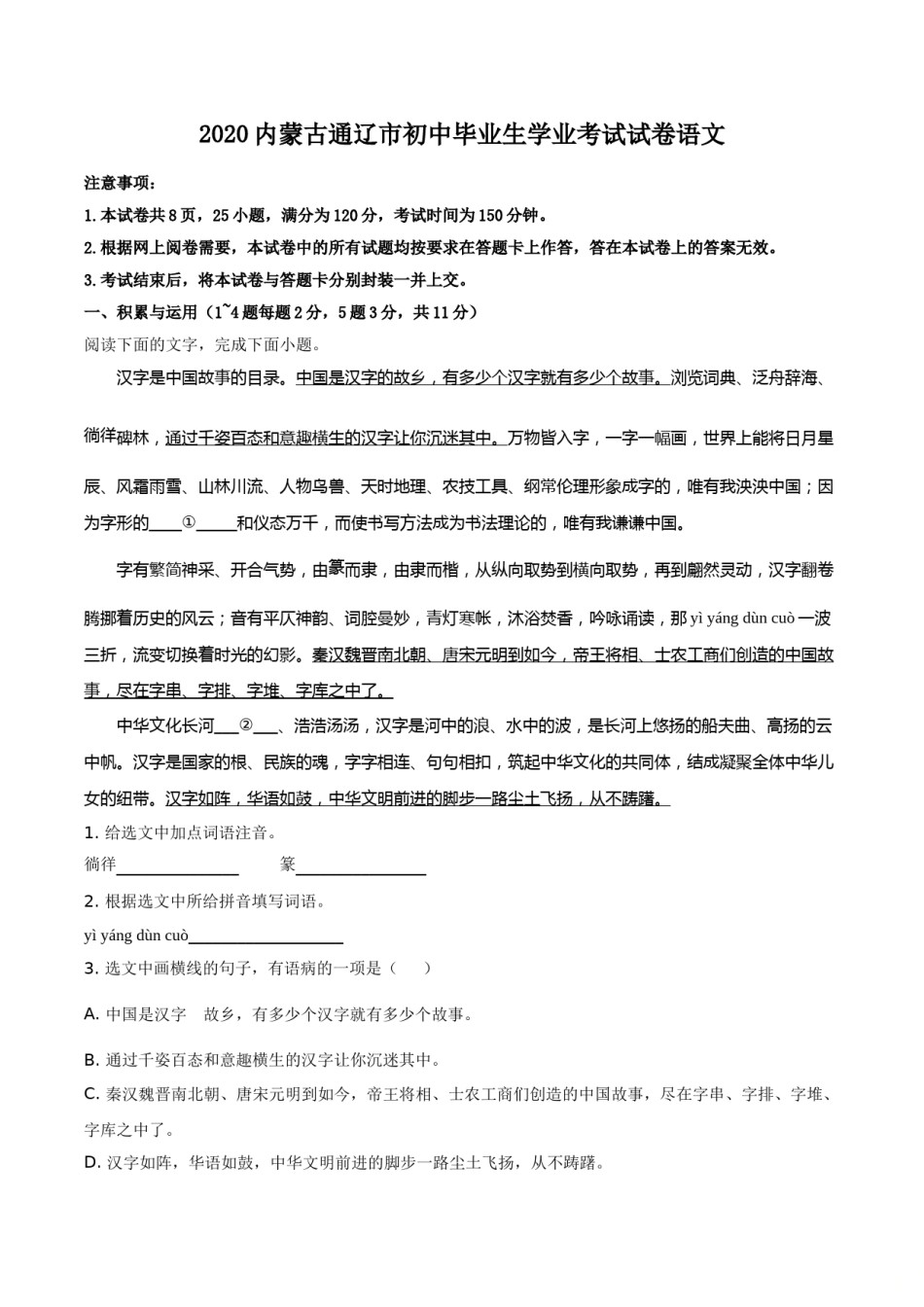 精品解析：内蒙古通辽市2020年中考语文试题（解析版）.doc_第1页