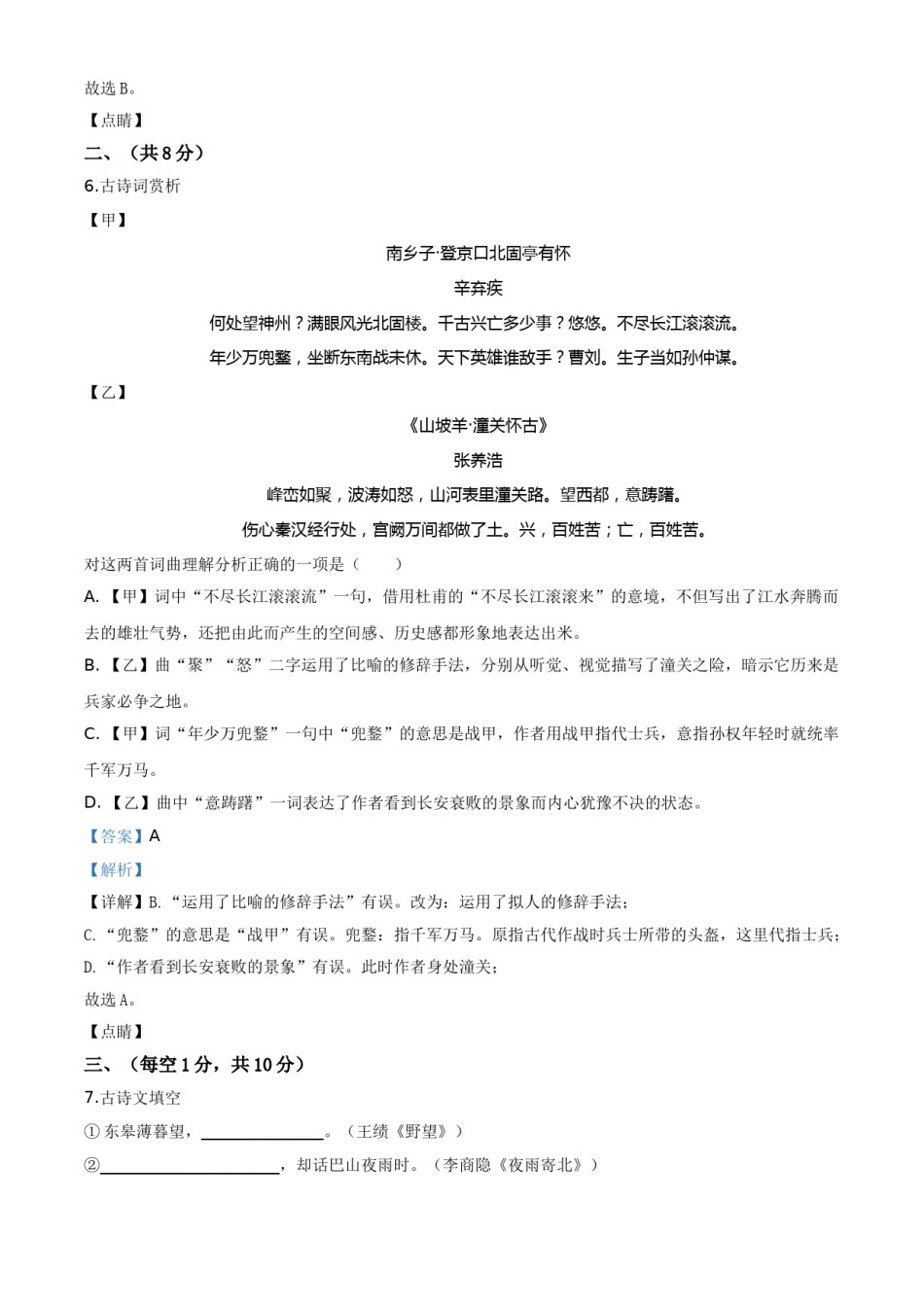 精品解析：内蒙古通辽市2020年中考语文试题（解析版）.doc_第3页