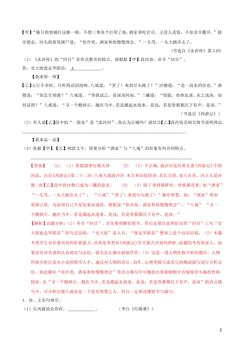 江苏省淮安市2018年中考语文真题试题（含解析）.doc_第2页