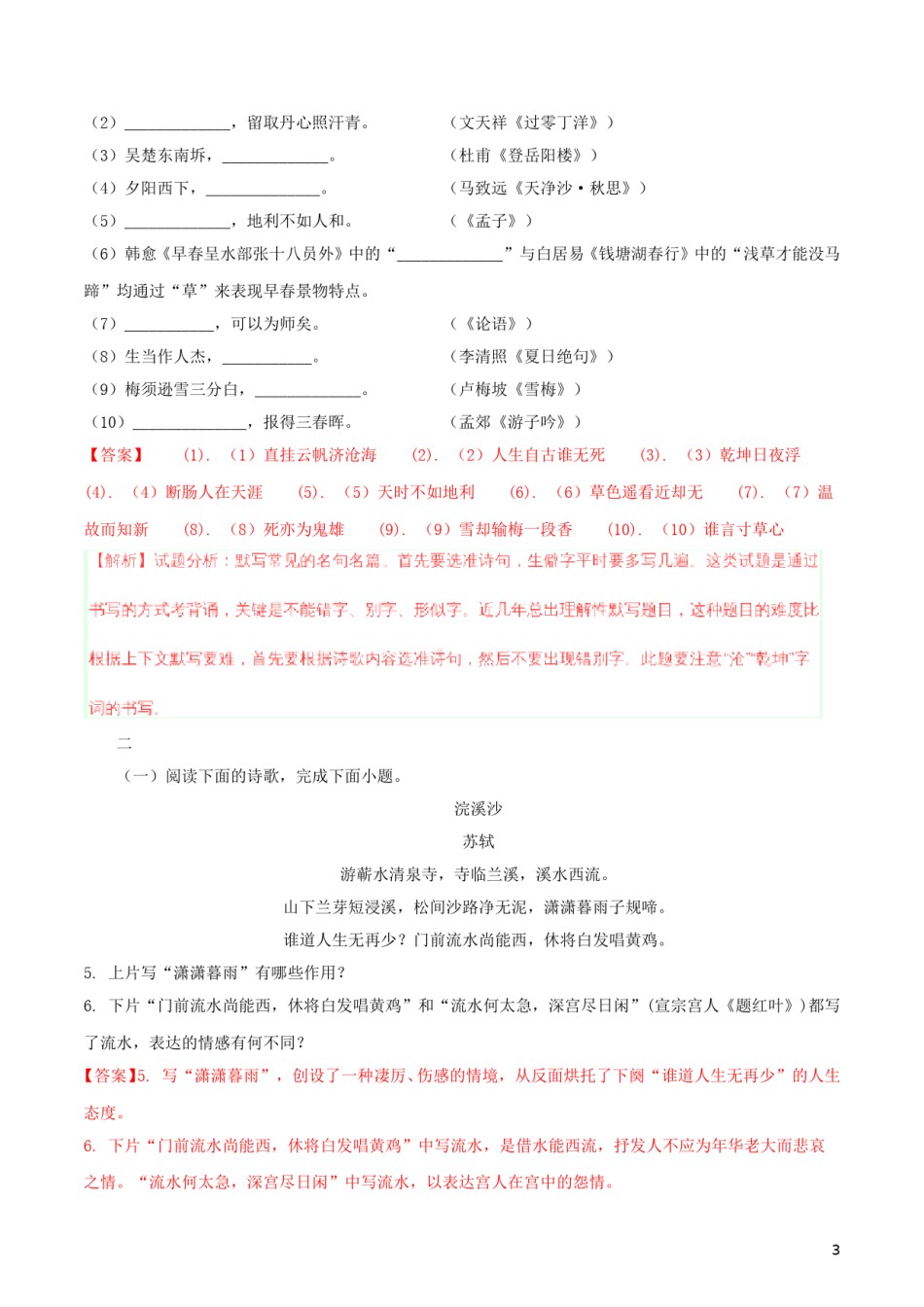 江苏省淮安市2018年中考语文真题试题（含解析）.doc_第3页