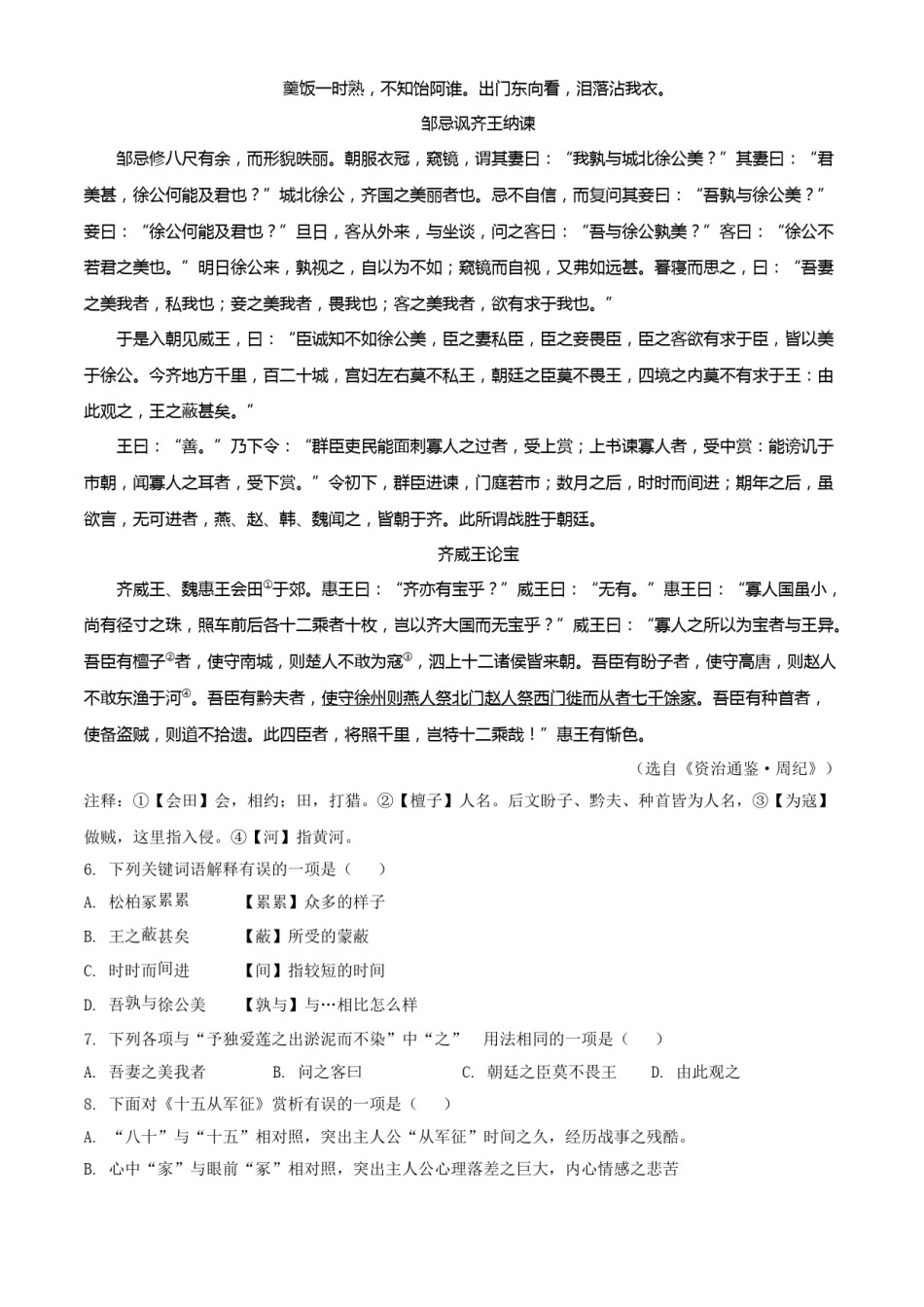 湖北省荆州市2021年中考语文试题（原卷版）.doc_第2页