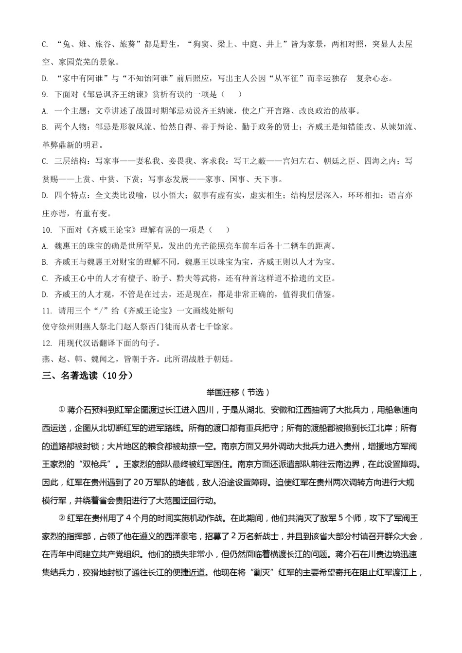 湖北省荆州市2021年中考语文试题（原卷版）.doc_第3页