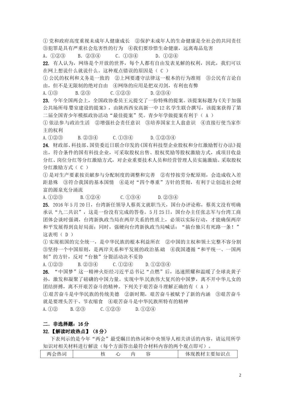 湖北省黄冈市2016年中考文综（政治部分）真题试题（含答案）.doc_第2页