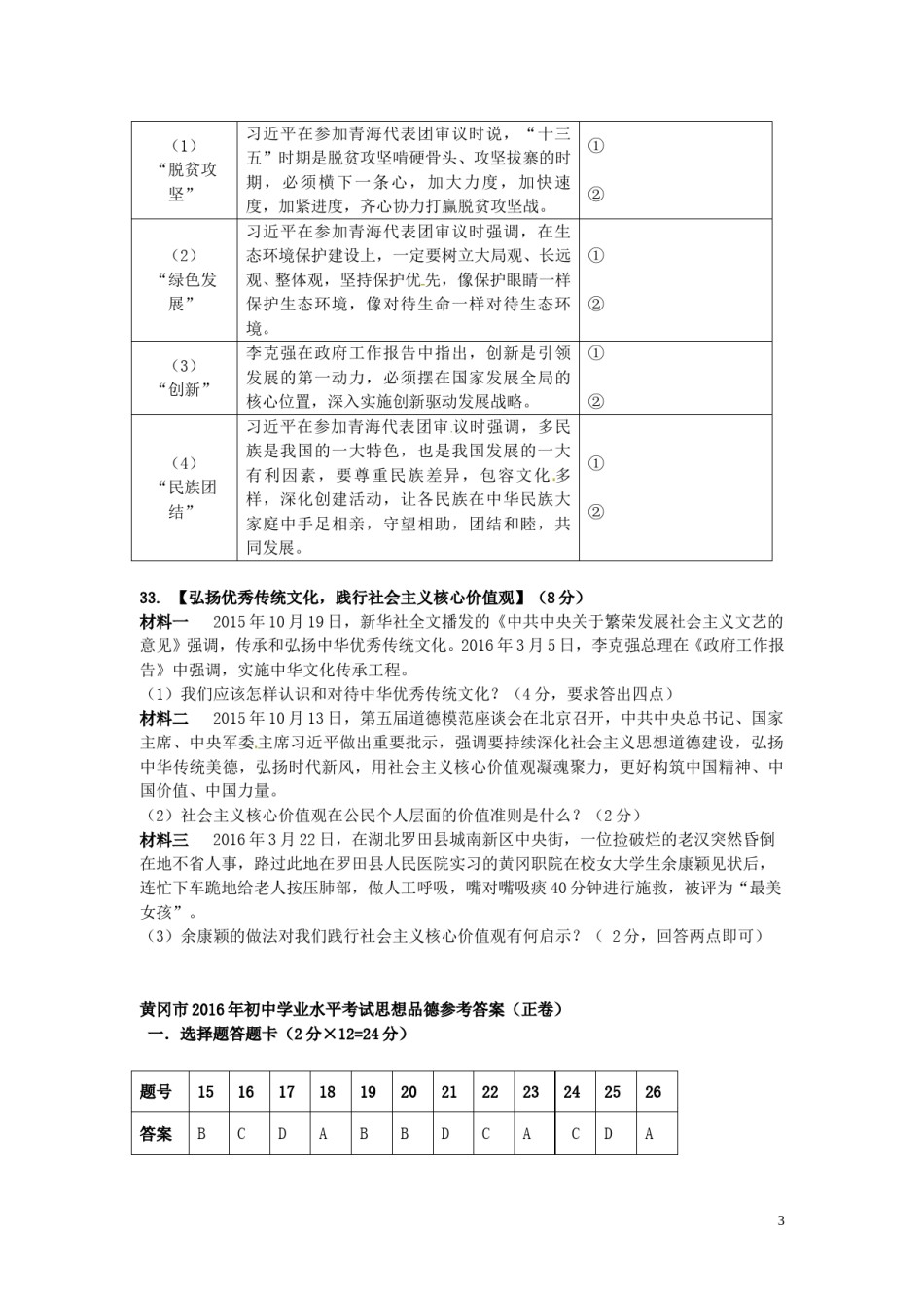 湖北省黄冈市2016年中考文综（政治部分）真题试题（含答案）.doc_第3页