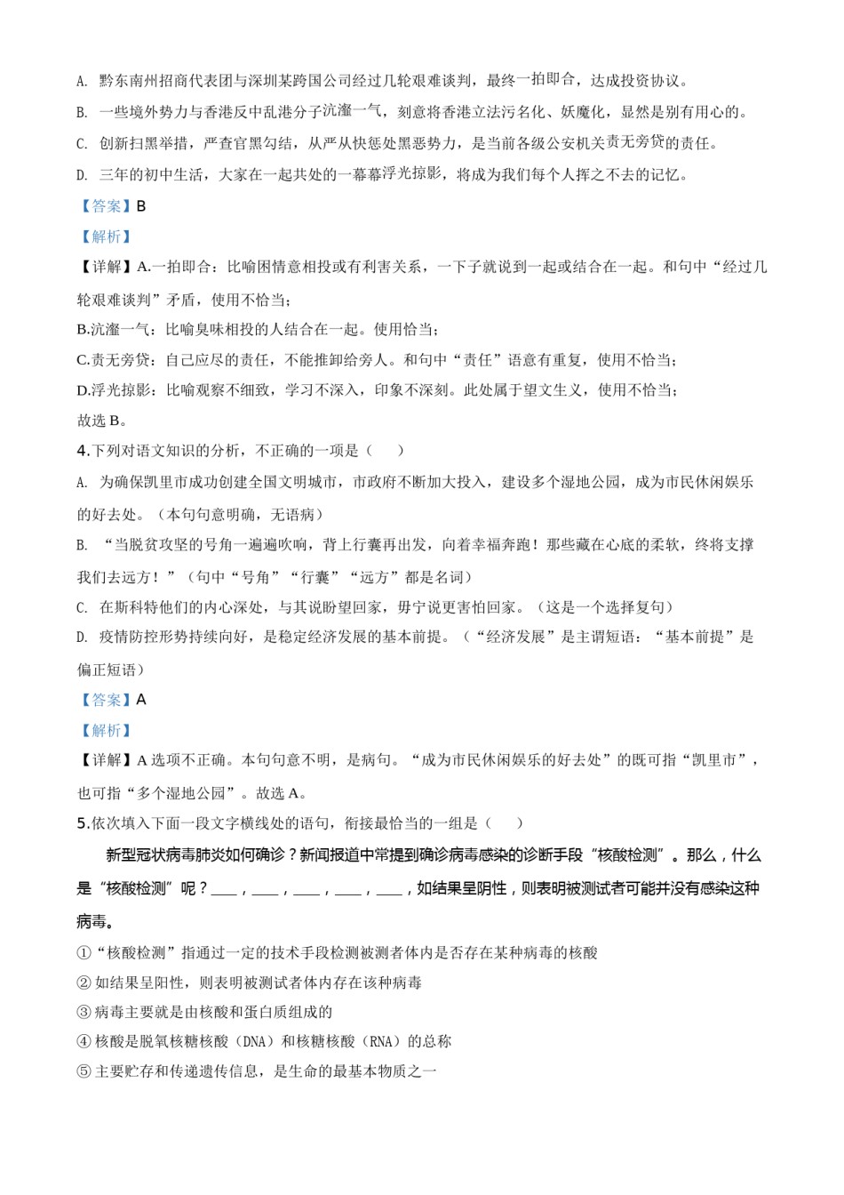 贵州省黔东南2020年中考语文试题（教师版）.doc_第2页