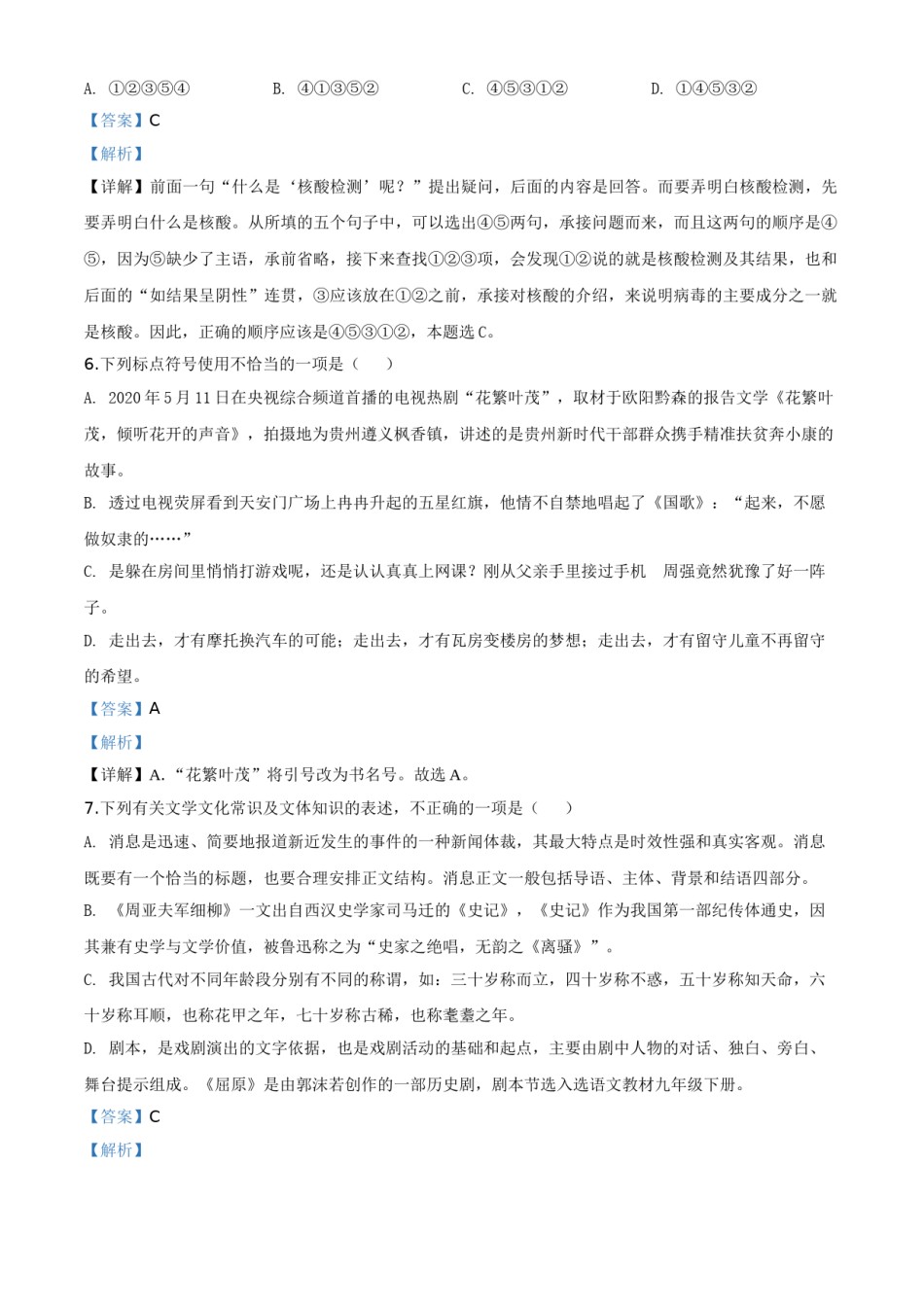 贵州省黔东南2020年中考语文试题（教师版）.doc_第3页