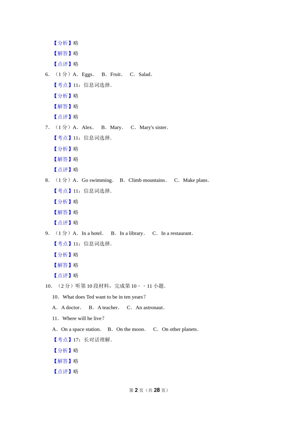 2013年湖北省黄冈市中考英语试卷（教师版）  学霸冲冲冲shop348121278.taobao.com.doc_第2页