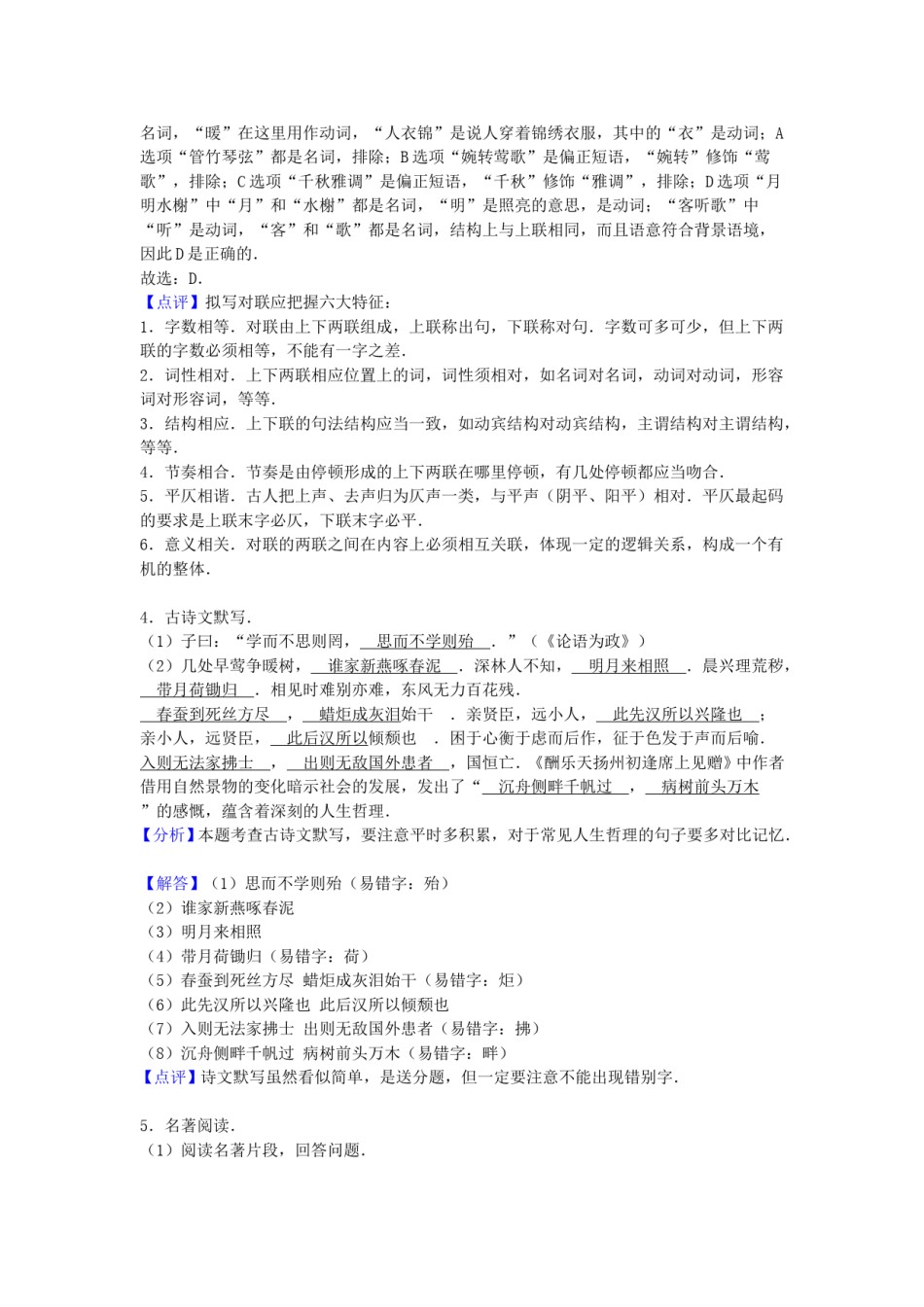 福建省福州市2016年中考语文真题试题（含解析）.doc_第2页