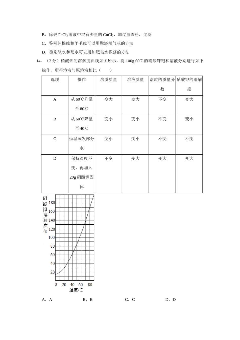 2021年青海省中考化学试卷（省卷）【原卷版】.doc_第3页