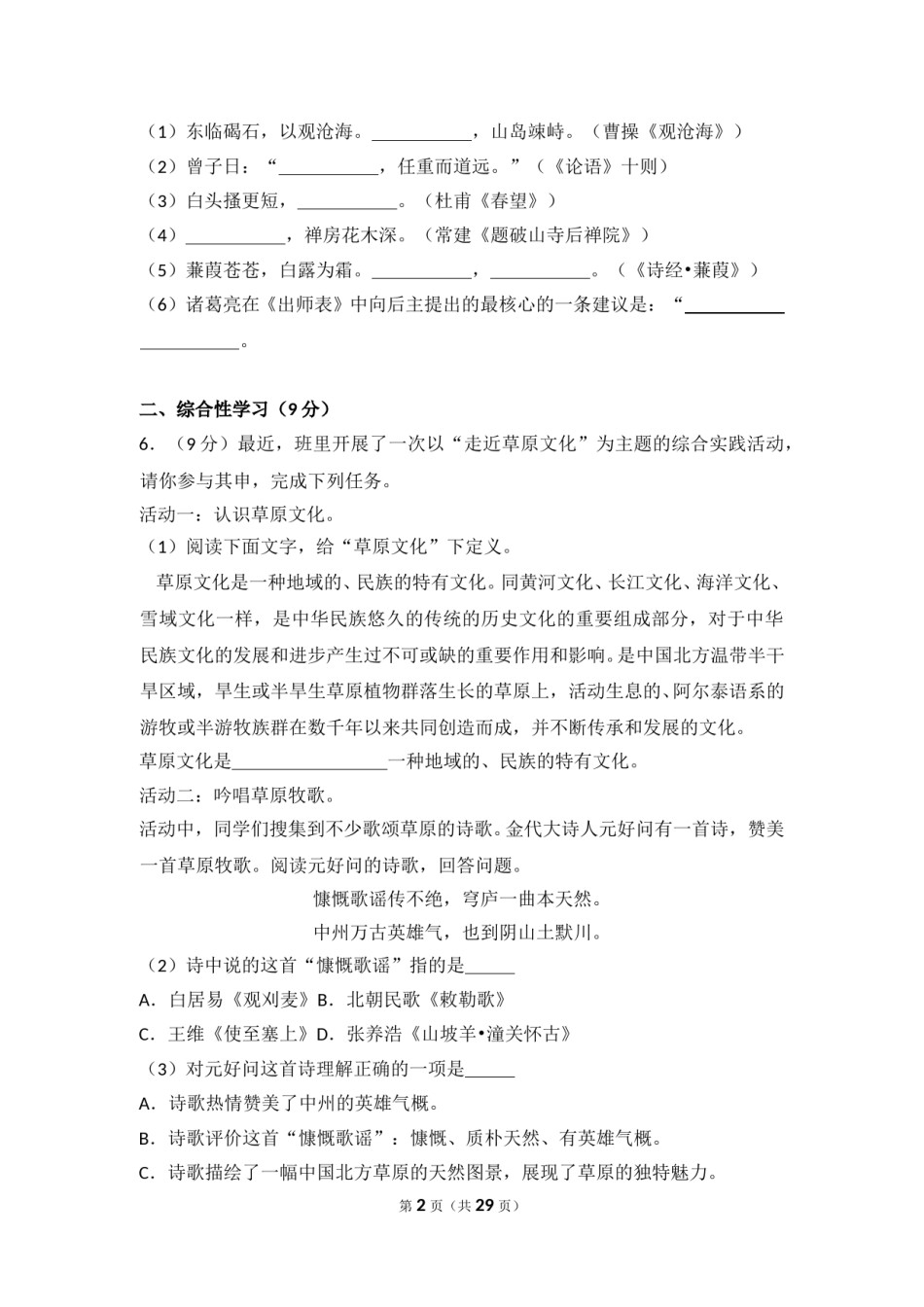 2012年内蒙古呼和浩特市中考语文试卷（含解析版）.doc_第2页