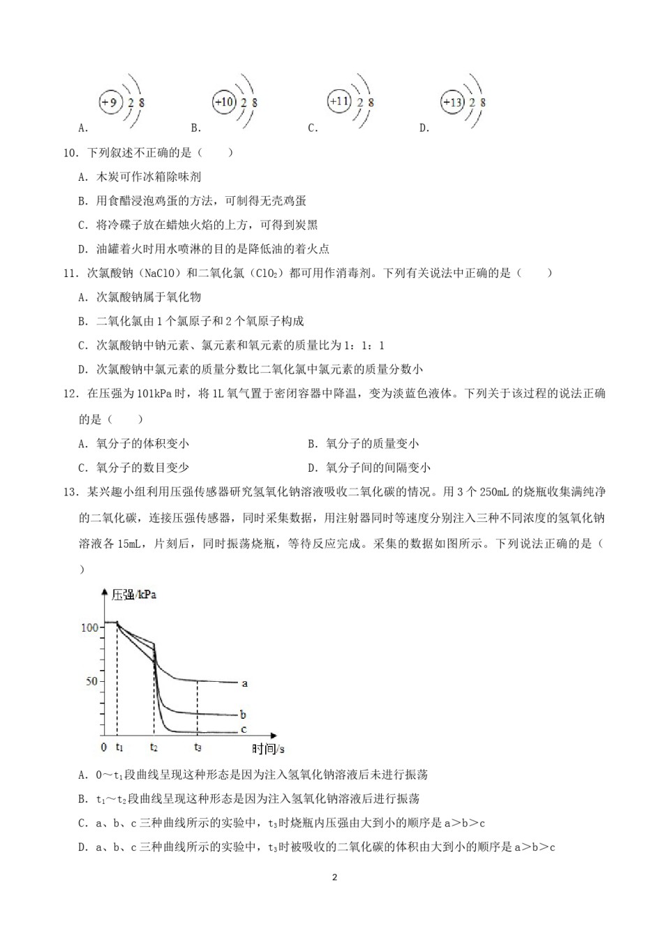 2021年南京中考化学试题及答案.docx_第2页