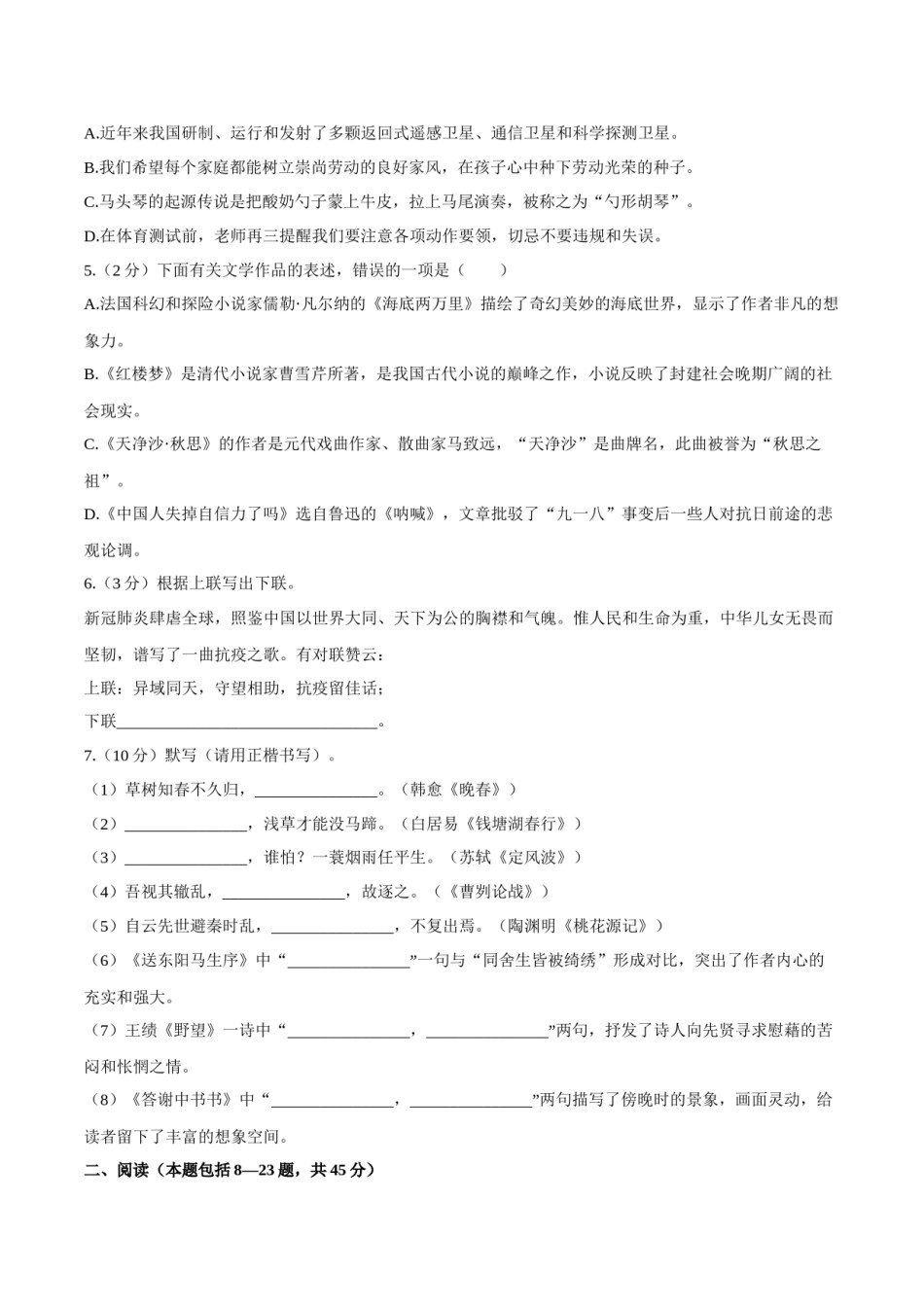 2020年内蒙古包头市中考语文试卷（含解析版）.docx_第2页