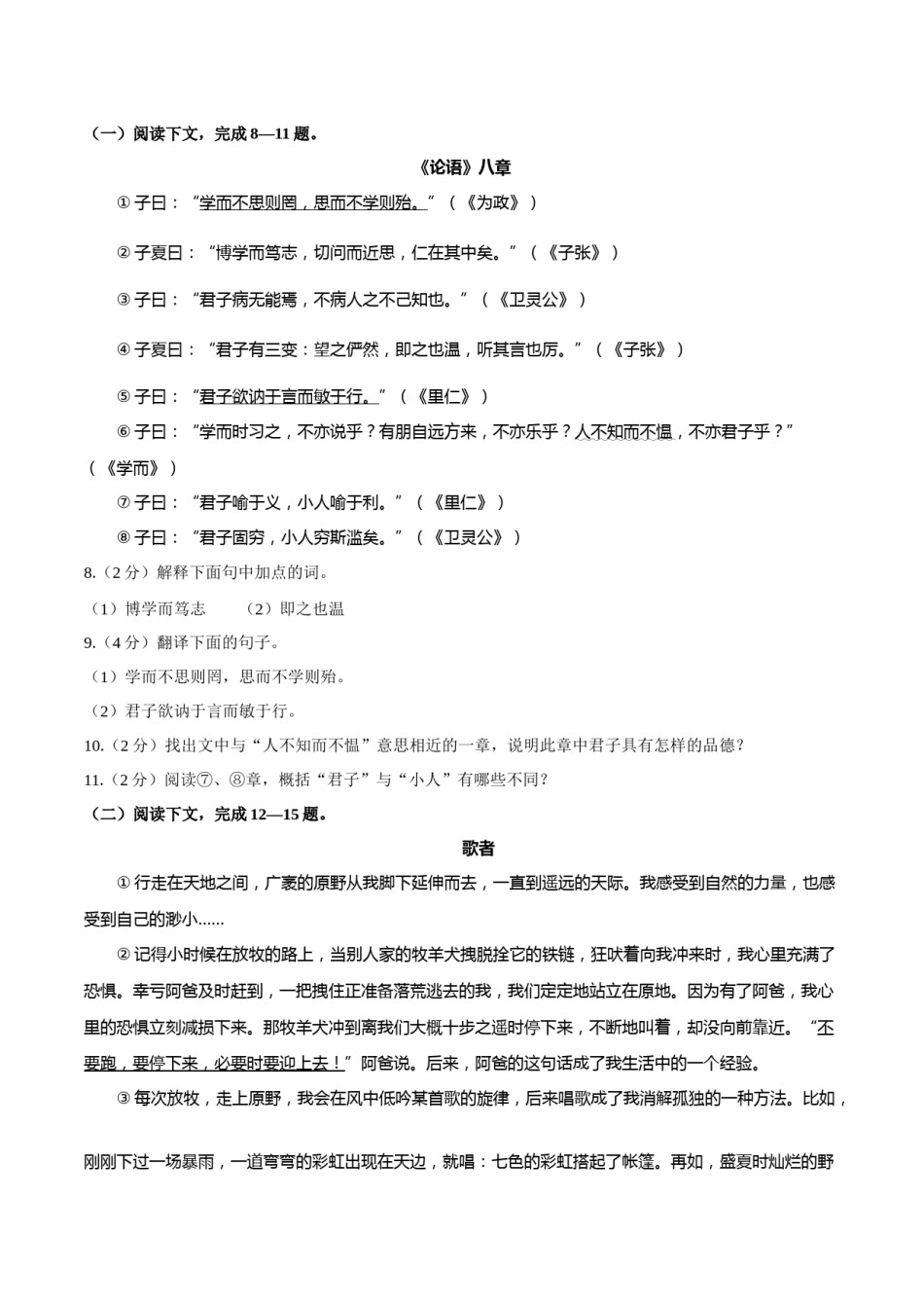 2020年内蒙古包头市中考语文试卷（含解析版）.docx_第3页