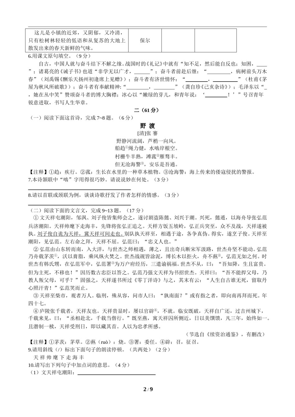 2019年江苏省南通市中考语文试题及答案.doc_第2页