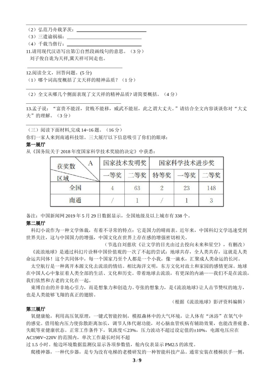 2019年江苏省南通市中考语文试题及答案.doc_第3页