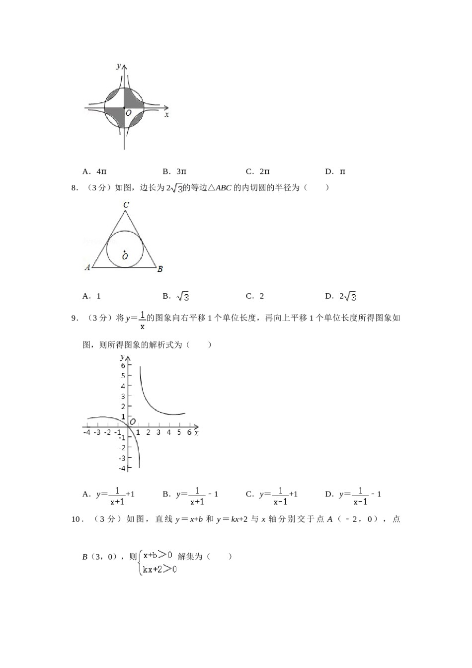 2019年湖南省娄底市中考数学试卷（学生版）  学霸冲冲冲shop348121278.taobao.com.doc_第2页