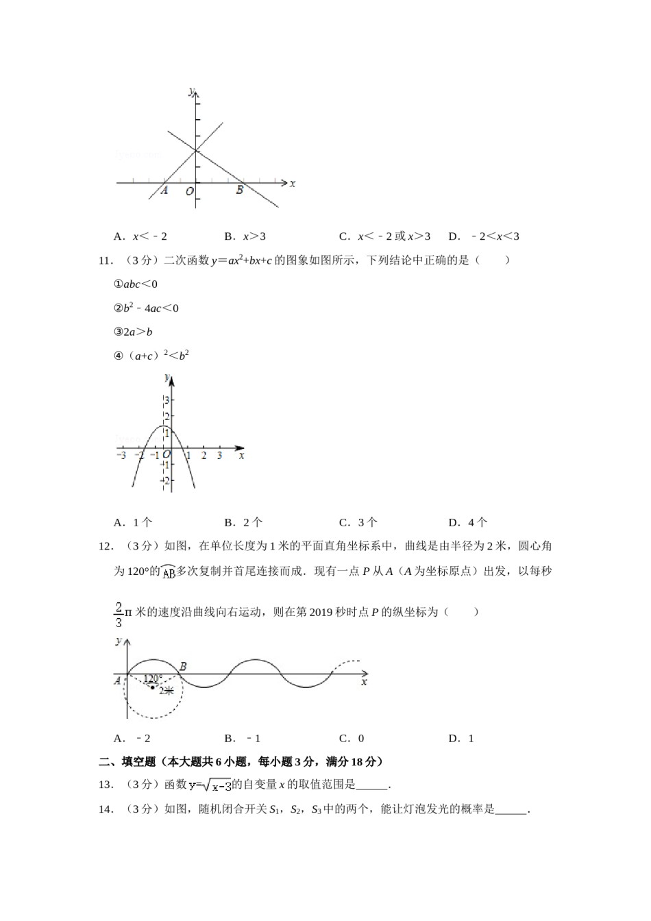 2019年湖南省娄底市中考数学试卷（学生版）  学霸冲冲冲shop348121278.taobao.com.doc_第3页