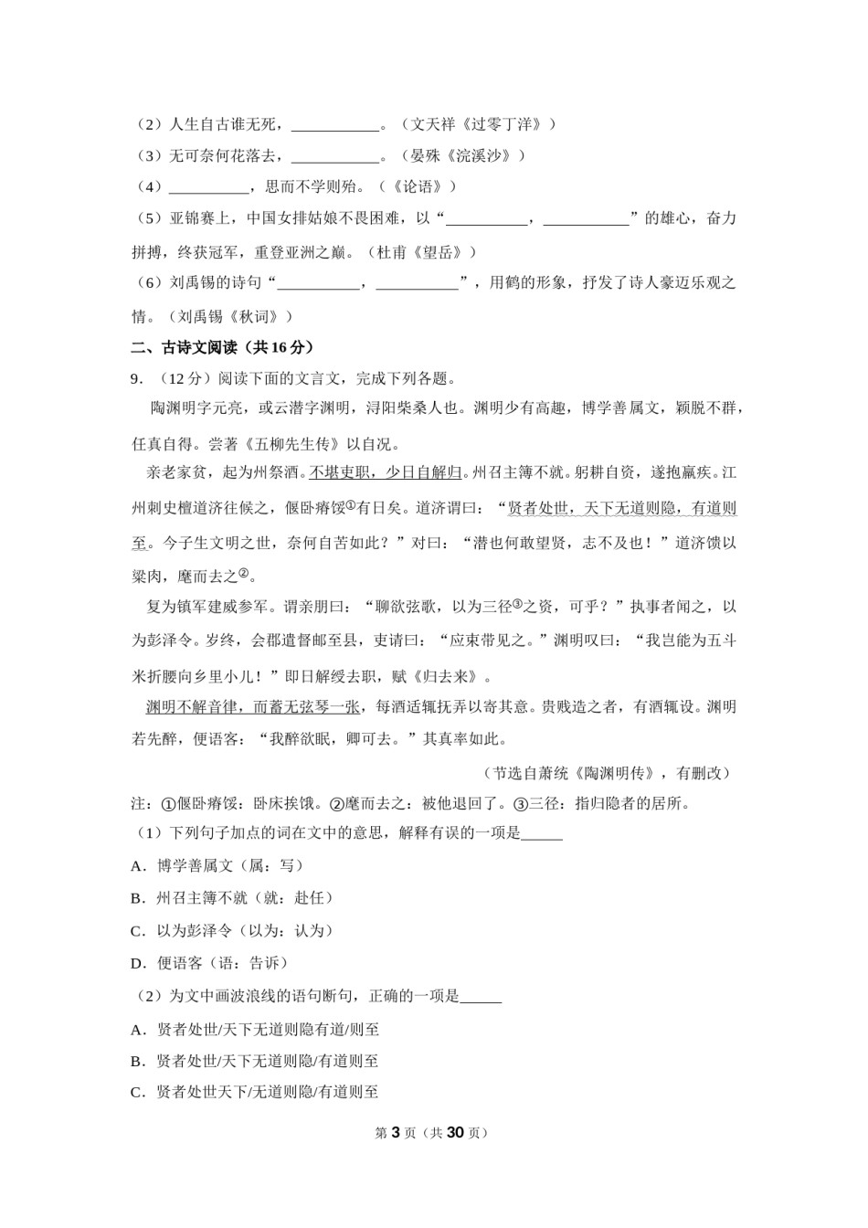 2018年湖北省黄石市中考语文试卷（含解析版）.doc_第3页