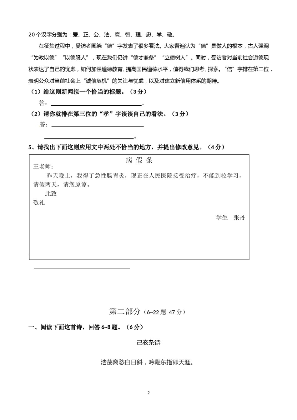 2014年河北省中考语文试题及答案.doc_第2页