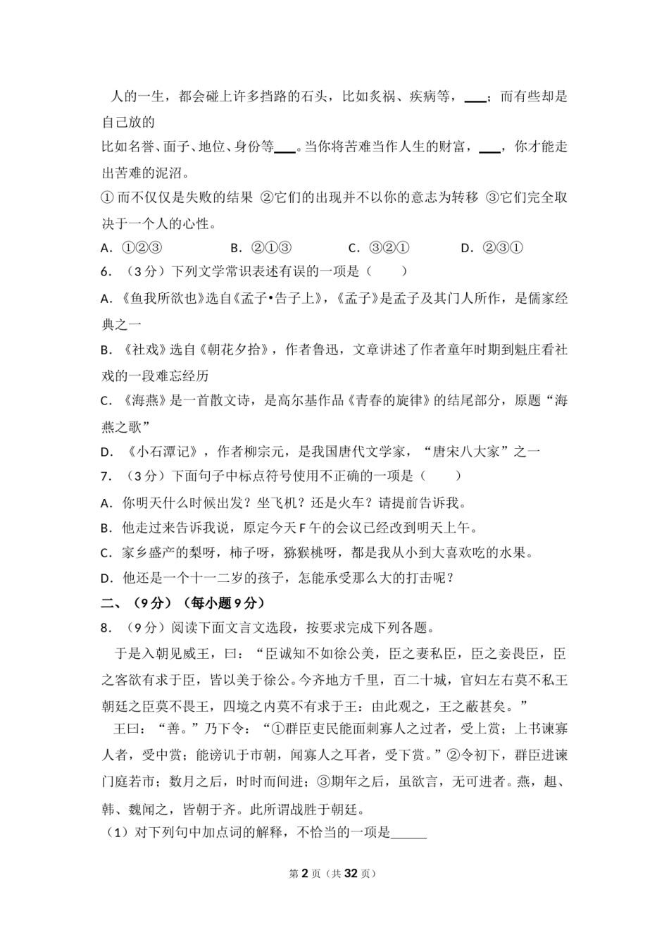 2014年贵州省黔东南州中考语文试卷（含解析版）.doc_第2页