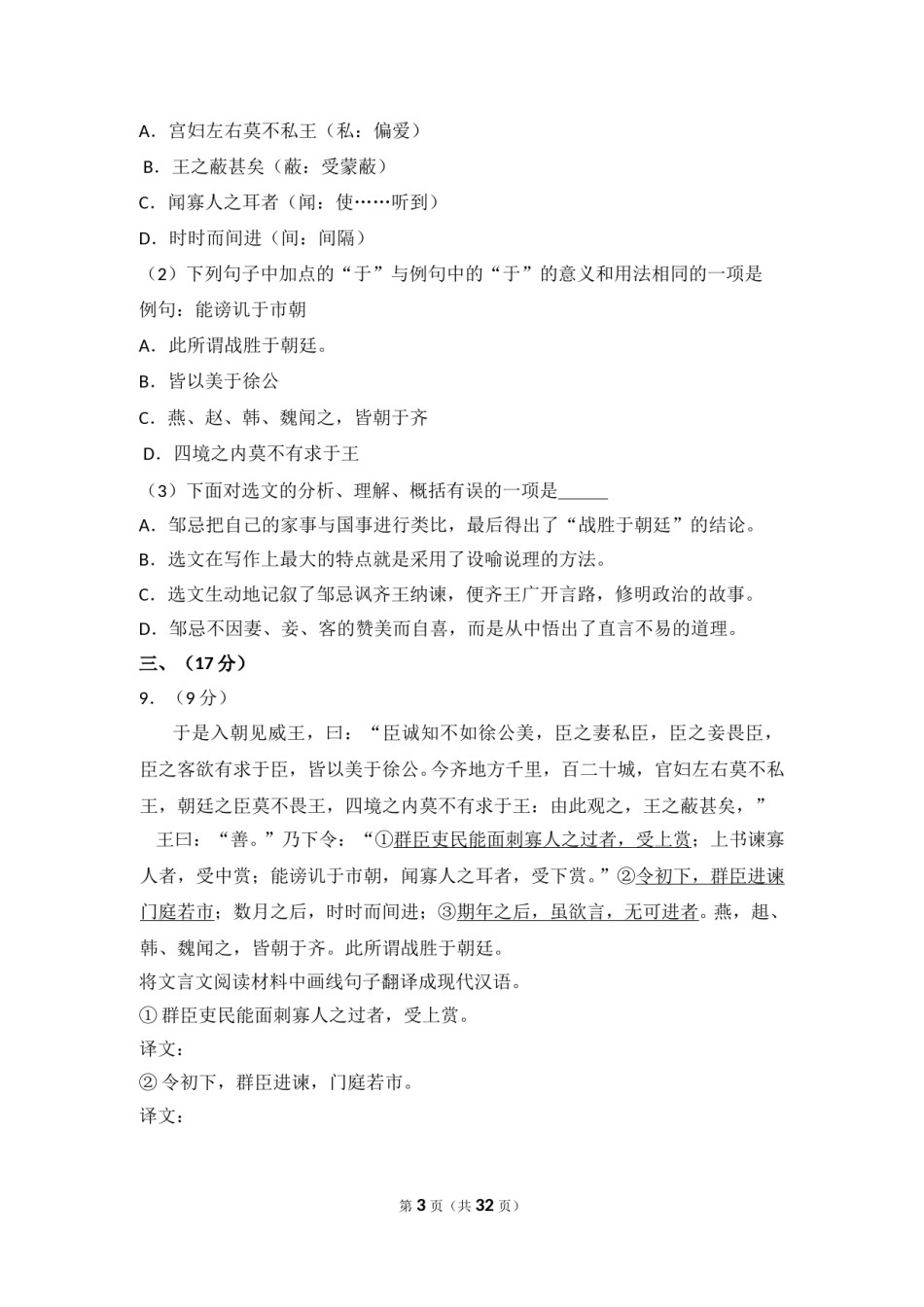 2014年贵州省黔东南州中考语文试卷（含解析版）.doc_第3页