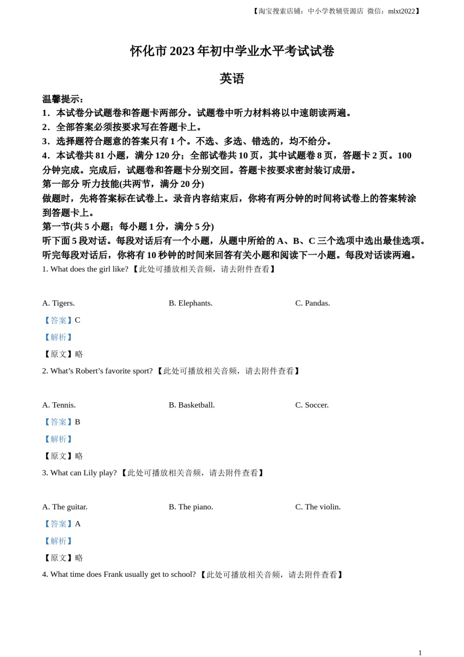 精品解析：2023年湖南省怀化市中考英语真题（含听力）（解析版）.docx_第1页