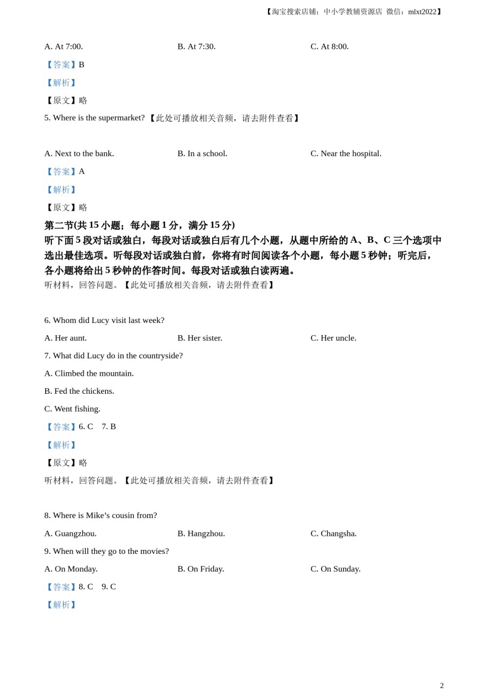 精品解析：2023年湖南省怀化市中考英语真题（含听力）（解析版）.docx_第2页