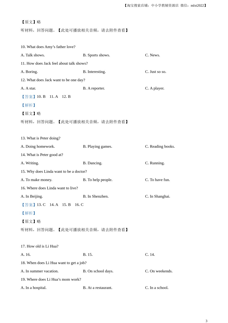 精品解析：2023年湖南省怀化市中考英语真题（含听力）（解析版）.docx_第3页