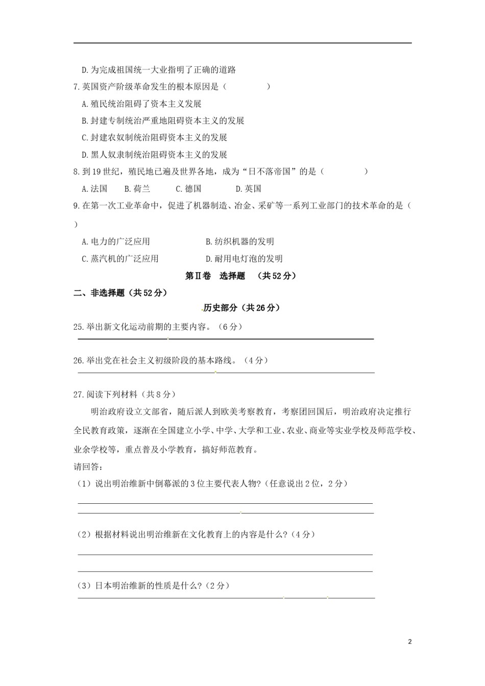 四川省凉山州2018年中考文综（历史部分）真题试题（含答案）.doc_第2页