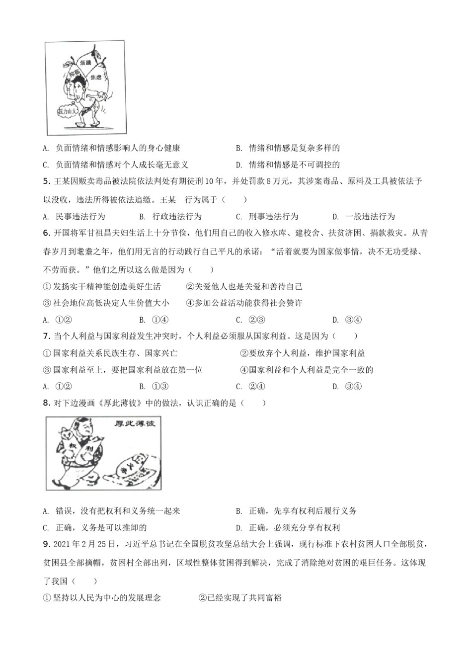 湖北省黄石市2021年中考道德与法治真题（原卷版）.doc_第2页