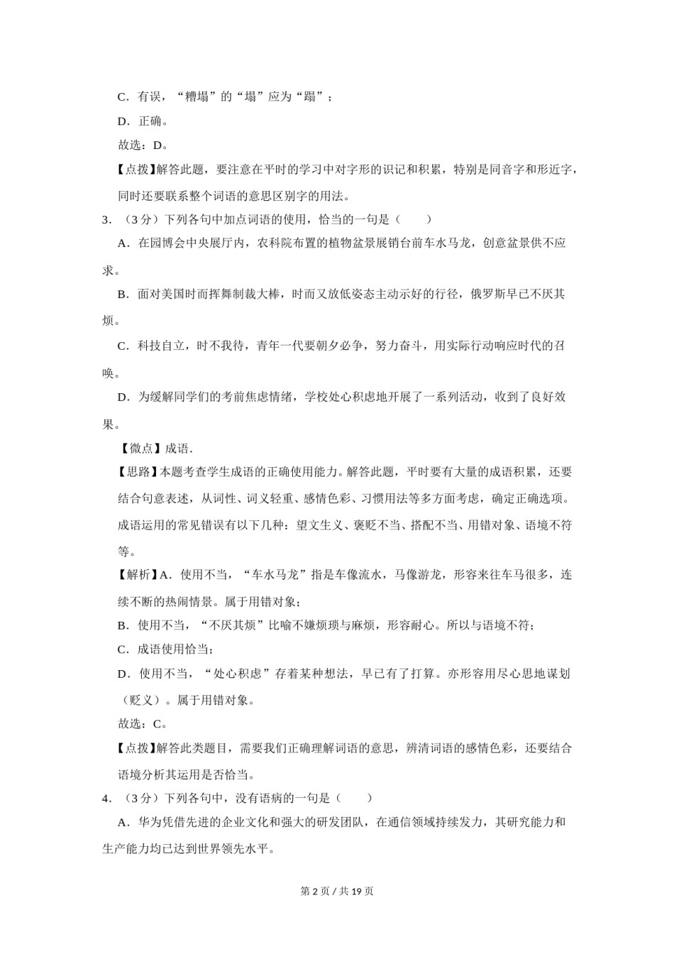 2019年四川省绵阳市中考语文试卷（教师版）  .doc_第2页