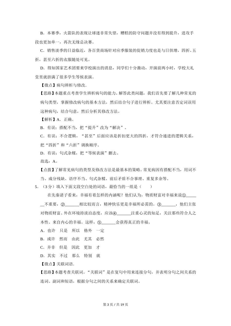 2019年四川省绵阳市中考语文试卷（教师版）  .doc_第3页