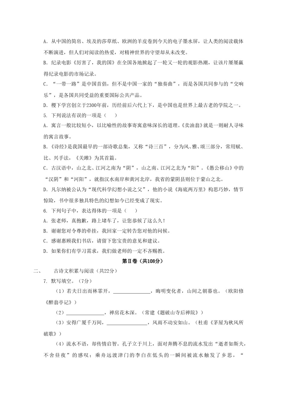 2018年淄博市中考语文试题及答案j解析.doc_第2页