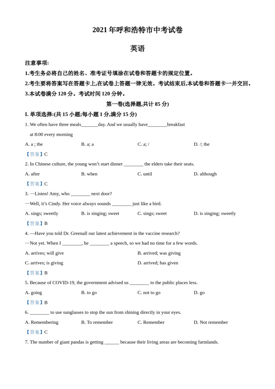 内蒙古自治区呼和浩特市2021年中考英语试题.doc_第1页