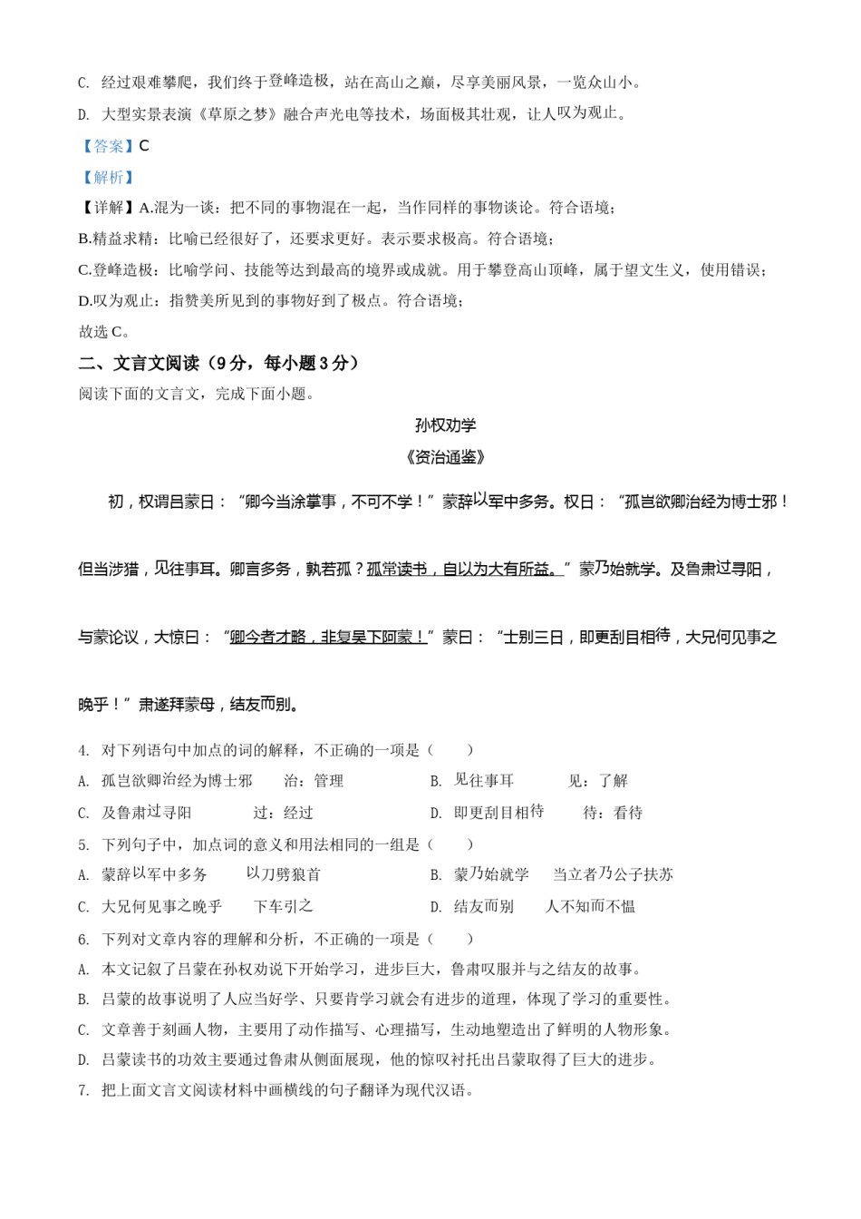 精品解析：四川省甘孜州2020年中考语文试题（解析版）.doc_第2页