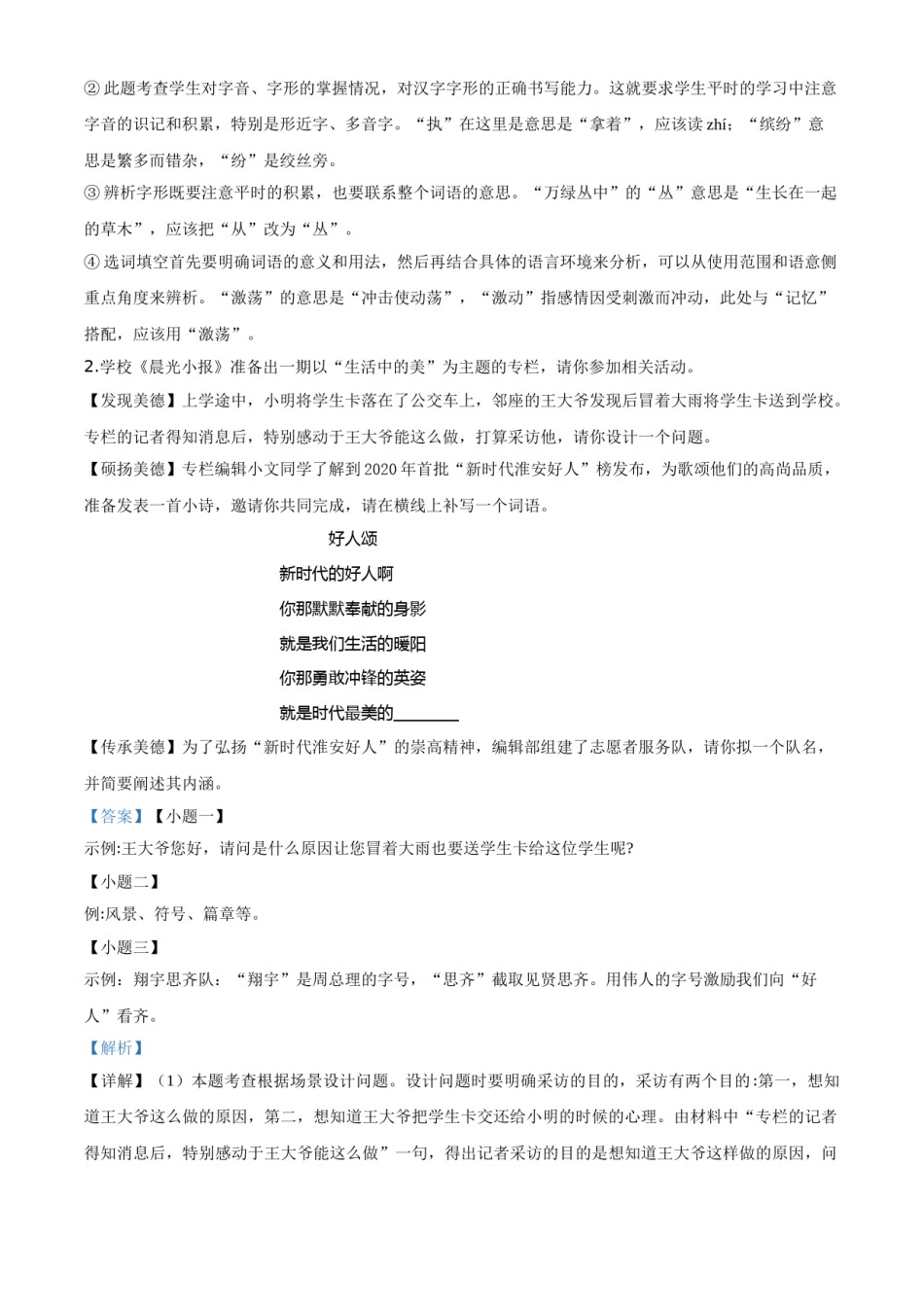 精品解析：江苏省淮安市2020年中考语文试题（解析版）.doc_第2页