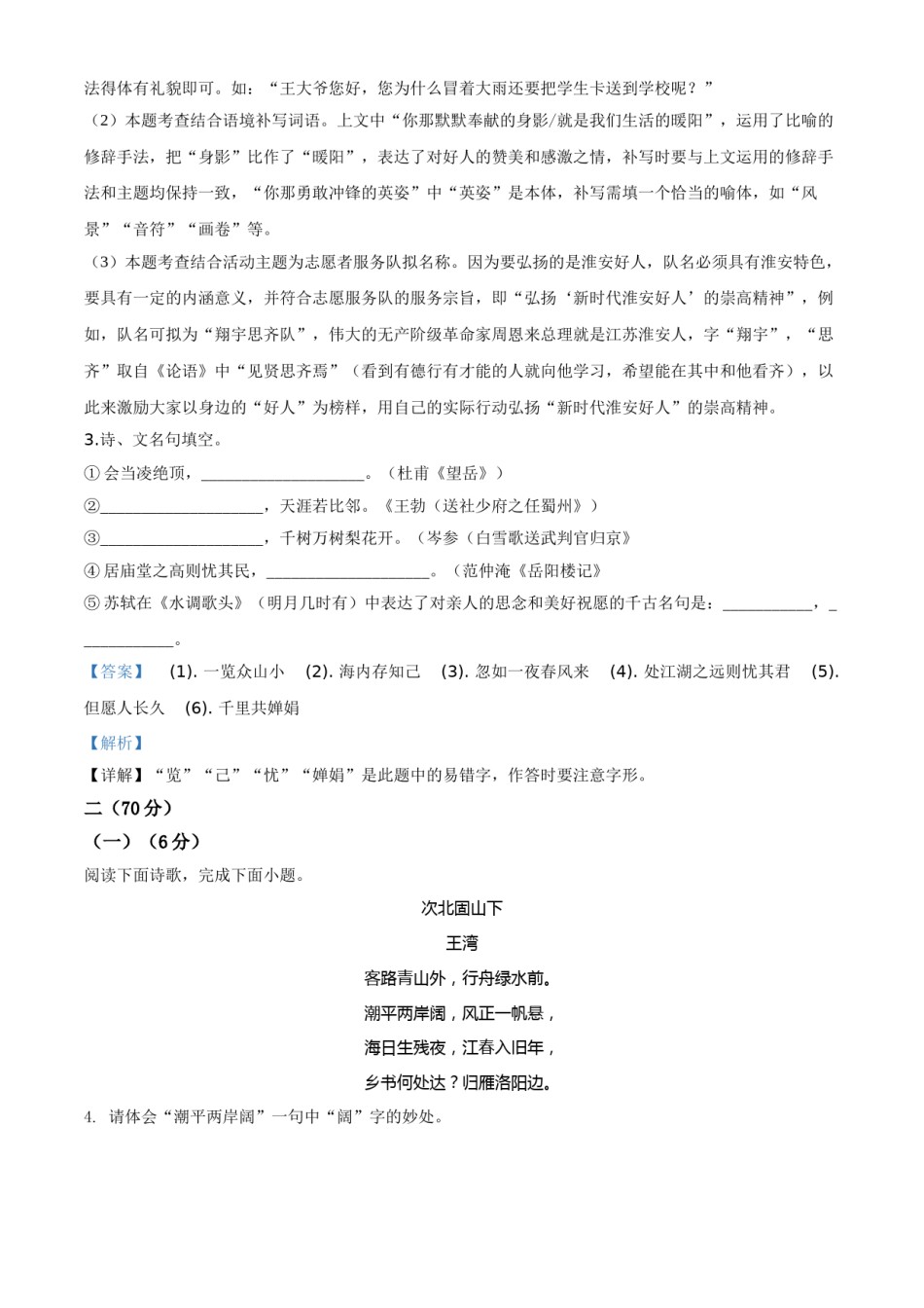 精品解析：江苏省淮安市2020年中考语文试题（解析版）.doc_第3页