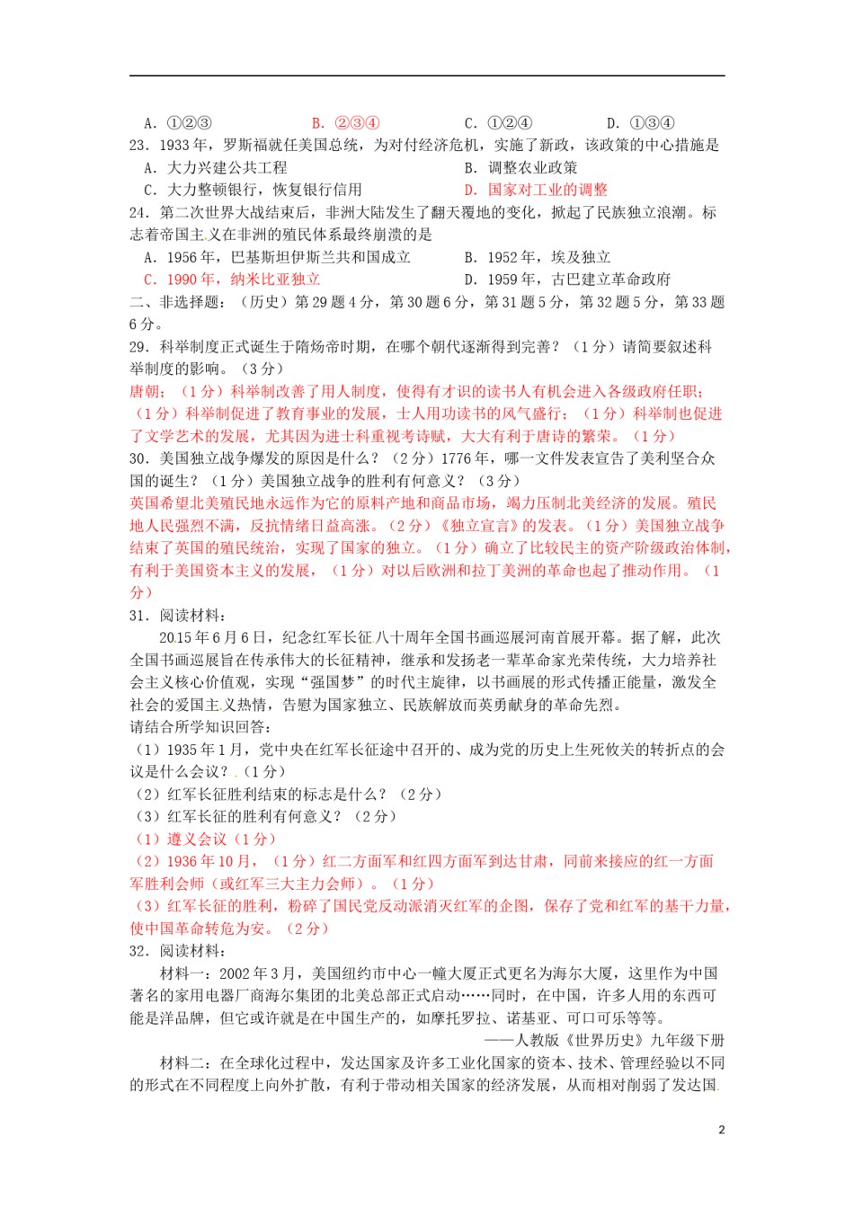 湖北省咸宁市2016年中考历史真题试题（含答案）.doc_第2页