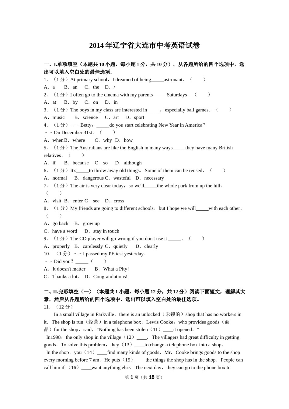 2014年辽宁省大连市中考英语试卷及解析.doc_第1页