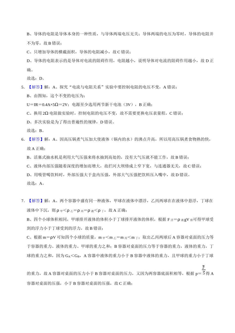 2019年辽宁省盘锦市中考物理试题（解析）.docx_第2页