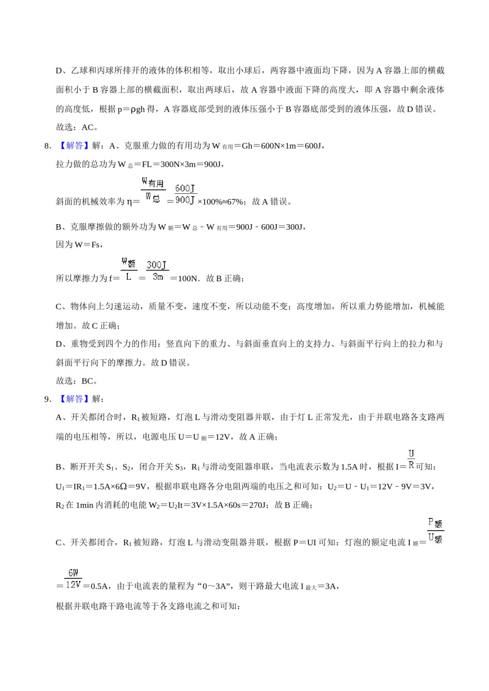 2019年辽宁省盘锦市中考物理试题（解析）.docx_第3页