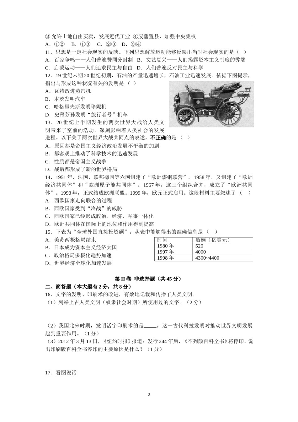 2012年山西省中考历史试题及答案.doc_第2页