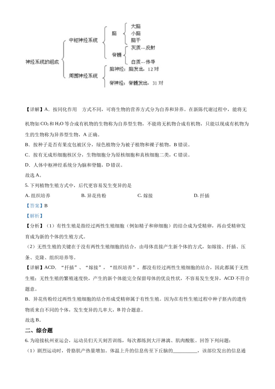 精品解析：2022年浙江省杭州市中考生物真题（解析版）.docx_第3页