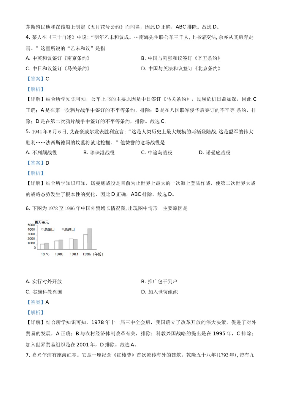 浙江省嘉兴市2021年中考历史试题（解析版）.doc_第2页