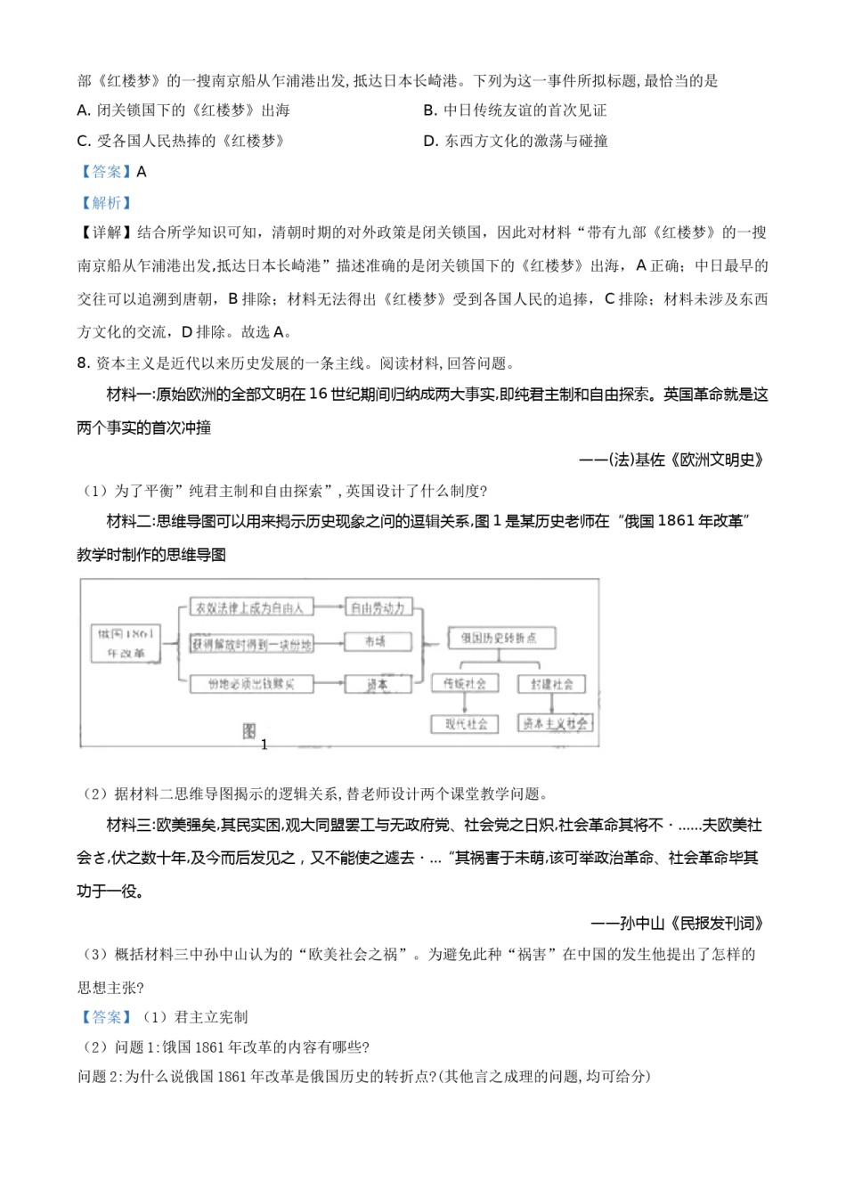 浙江省嘉兴市2021年中考历史试题（解析版）.doc_第3页